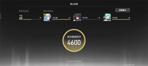 深空之眼奥山试炼4600分打法推荐