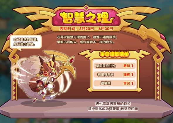 洛克王国智慧之理NPC位置一览