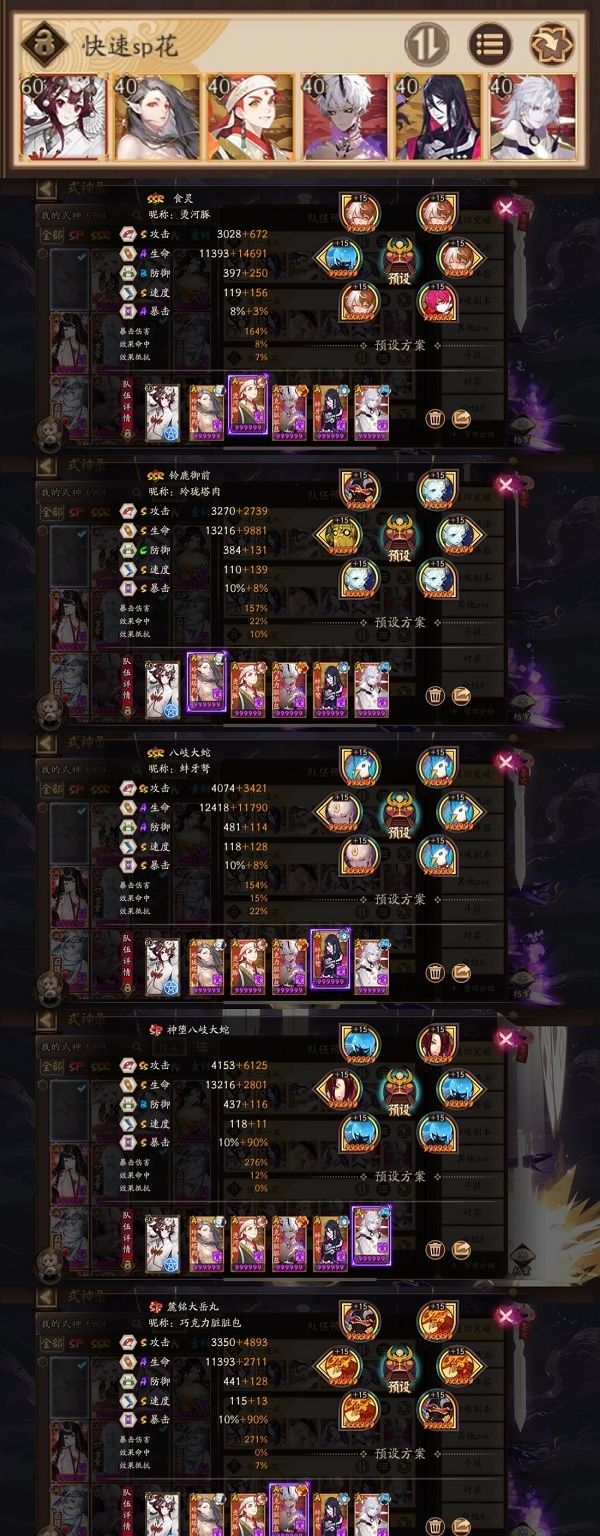 阴阳师sp大蛇道馆突破万金油阵容推荐