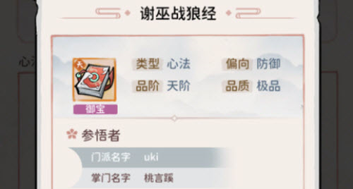 我的门派御宝心法获取途径