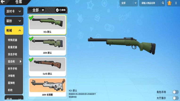 香肠派对M24带什么配件好