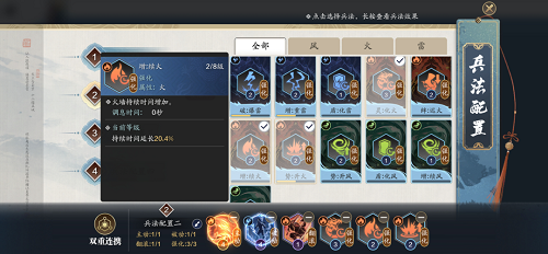 天刀手游兵法火搭配玩法详解