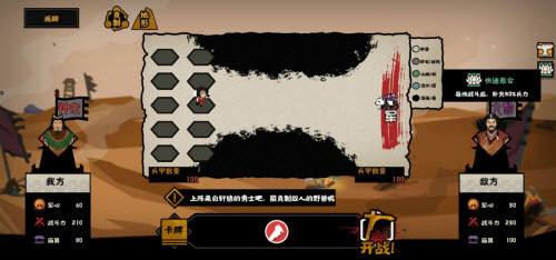 无悔华夏涿鹿之战南下王屋三星通关打法