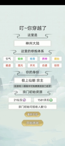 不一样的修仙宗门2灵石获取途径