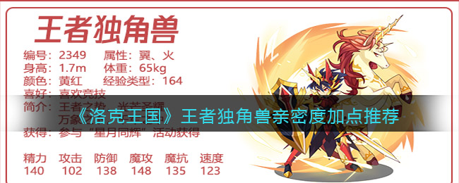 洛克王国王者独角兽怎么加点好