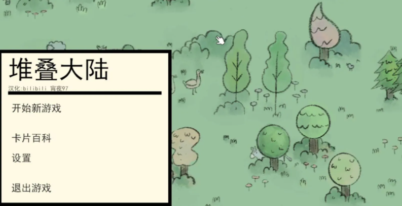 堆叠大陆第三个村民获取途径