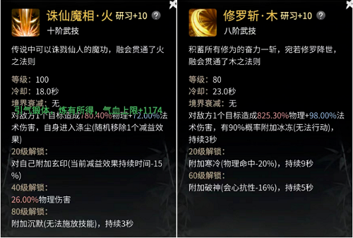 一念逍遥魔体神通怎么搭配好