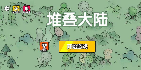 堆叠大陆第二关通关流程