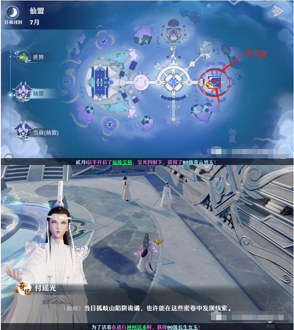 梦幻新诛仙怎么触发付瑶光奇缘