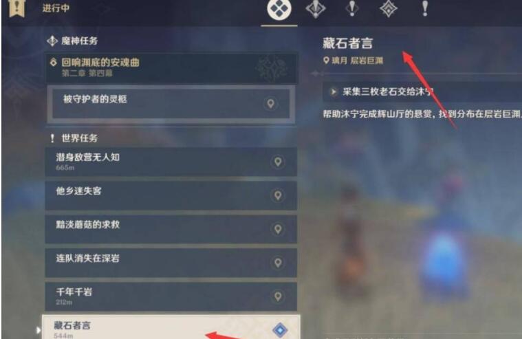 原神怎么触发藏石者言