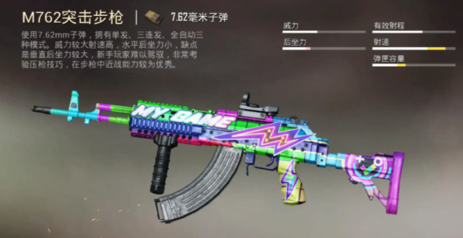 和平精英m762带什么配件好