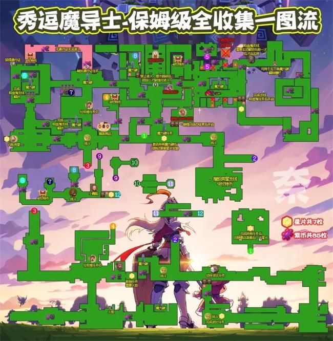 坎公骑冠剑秀逗魔导士全收集路线