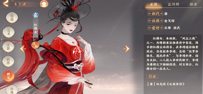 忘川风华录红拂女带什么灵器好