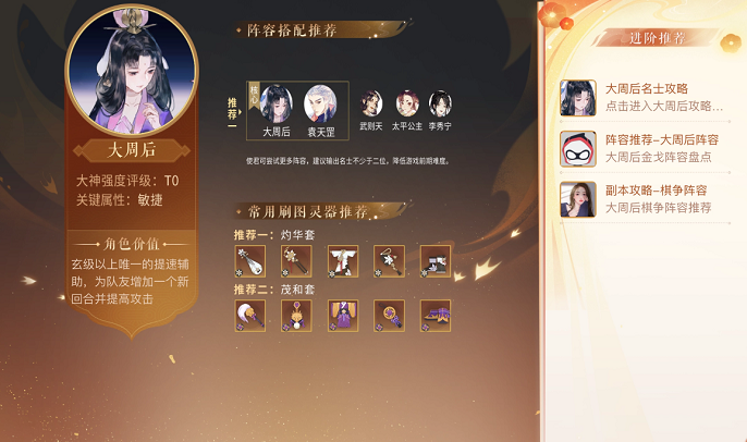 忘川风华录大周后带什么灵器好