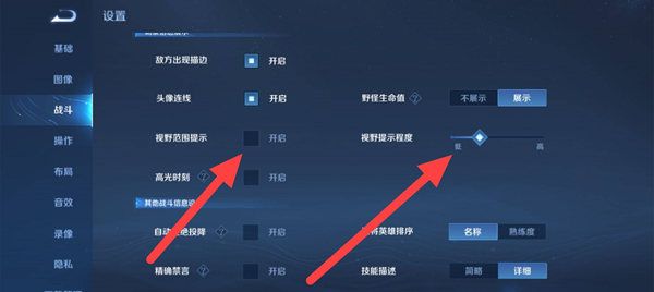 王者荣耀怎么设置迷雾视野