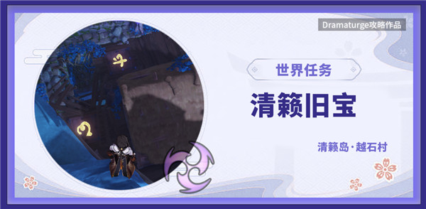 原神清籁旧宝启动机关在哪？原神清籁旧宝启动机关任务攻略汇总[多图]图片1