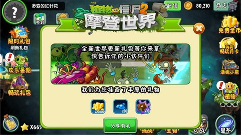 植物大战僵尸2未来世界