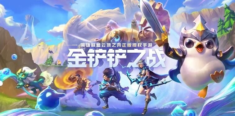 金铲铲之战仙灵元素阵容推荐 仙灵元素上分阵容怎么搭配[多图]图片1