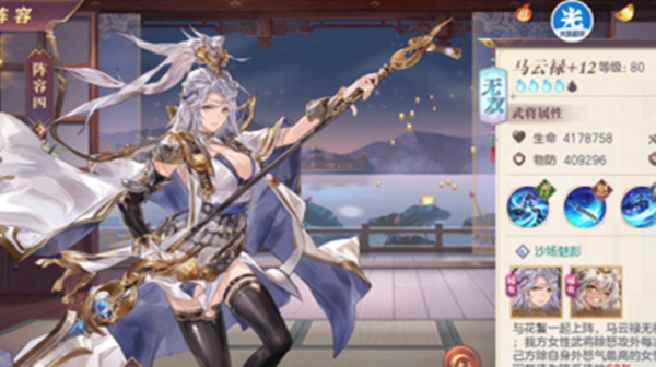 三国志幻想大陆马云禄出游怎么选择？马云禄出游选择推荐[多图]图片1