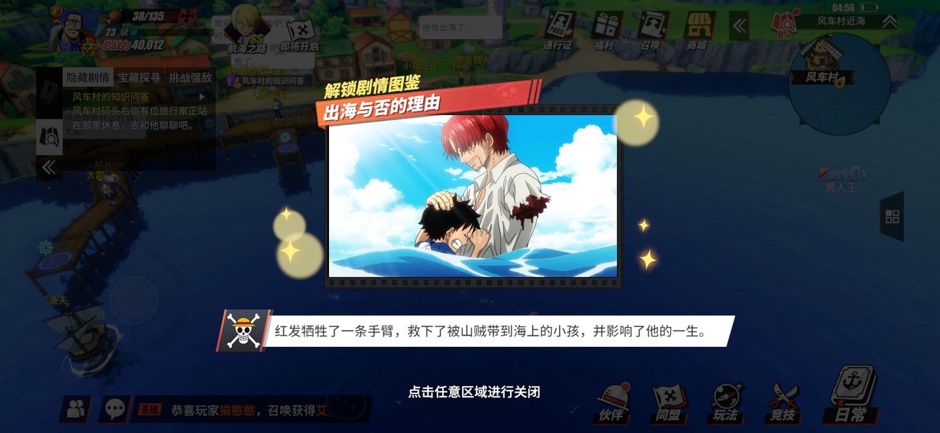 航海王燃烧意志剧情图鉴解锁位置大全，全图鉴解锁方法图文一览[多图]图片1