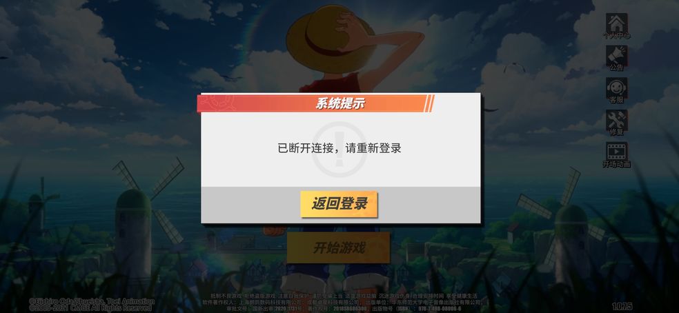 航海王热血航线进不去怎么解决？游戏登录排队解决方法[多图]图片2