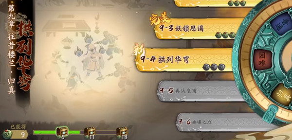 天地劫幽城再临归真9-4通关攻略 9-4归真难度三星通关步骤参考[多图]图片1