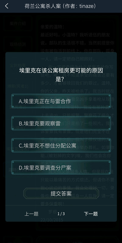犯罪大师荷兰公寓杀人案答案完整版攻略，荷兰公寓杀人案正确答案一览[多图]图片2