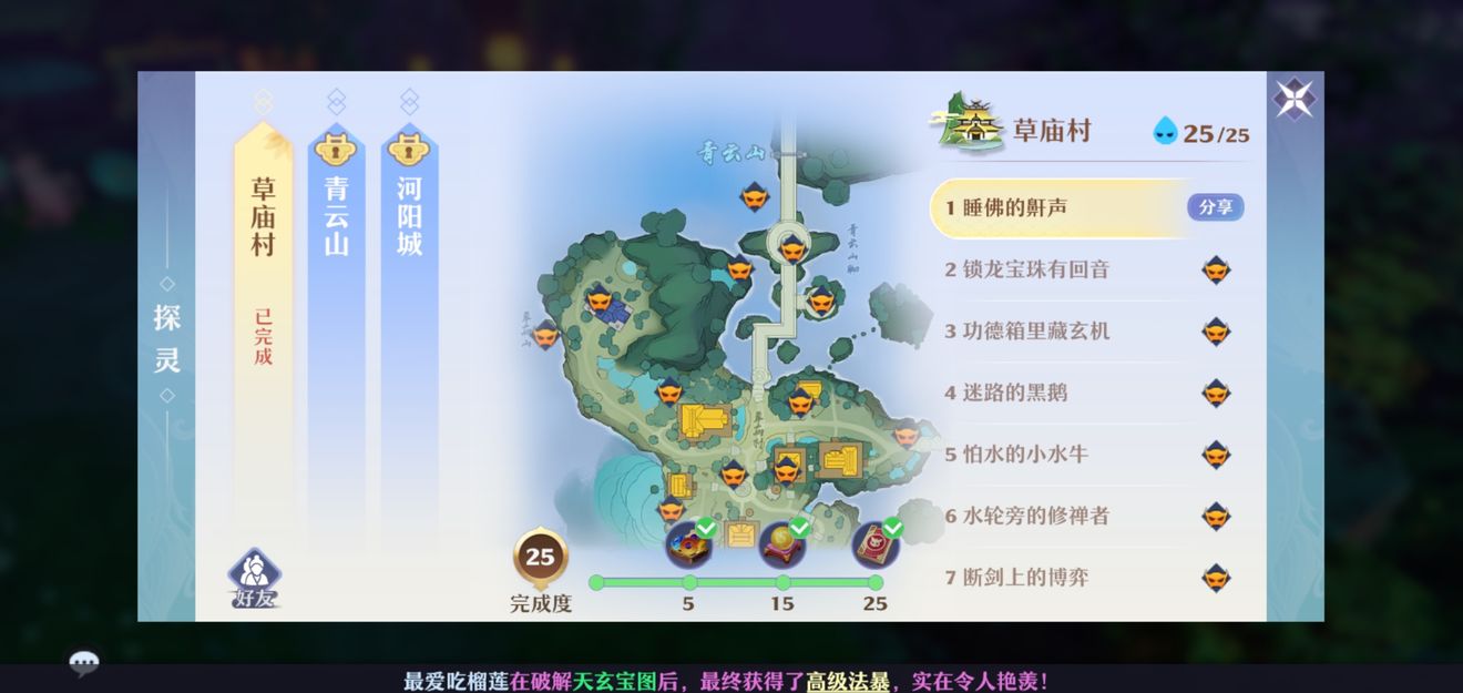 梦幻新诛仙草庙村探灵任务攻略大全 草庙村探灵任务位置汇总[多图]图片2