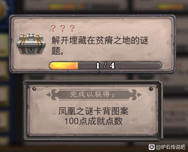 炉石传说贫瘠之地谜题怎么过？贫瘠之地谜题解析攻略[多图]图片1