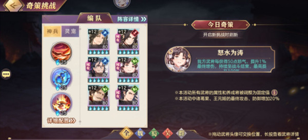 三国志幻想大陆无尽怒潮奇策挑战怎么打？奇策挑战无尽怒潮通关攻略[多图]图片2