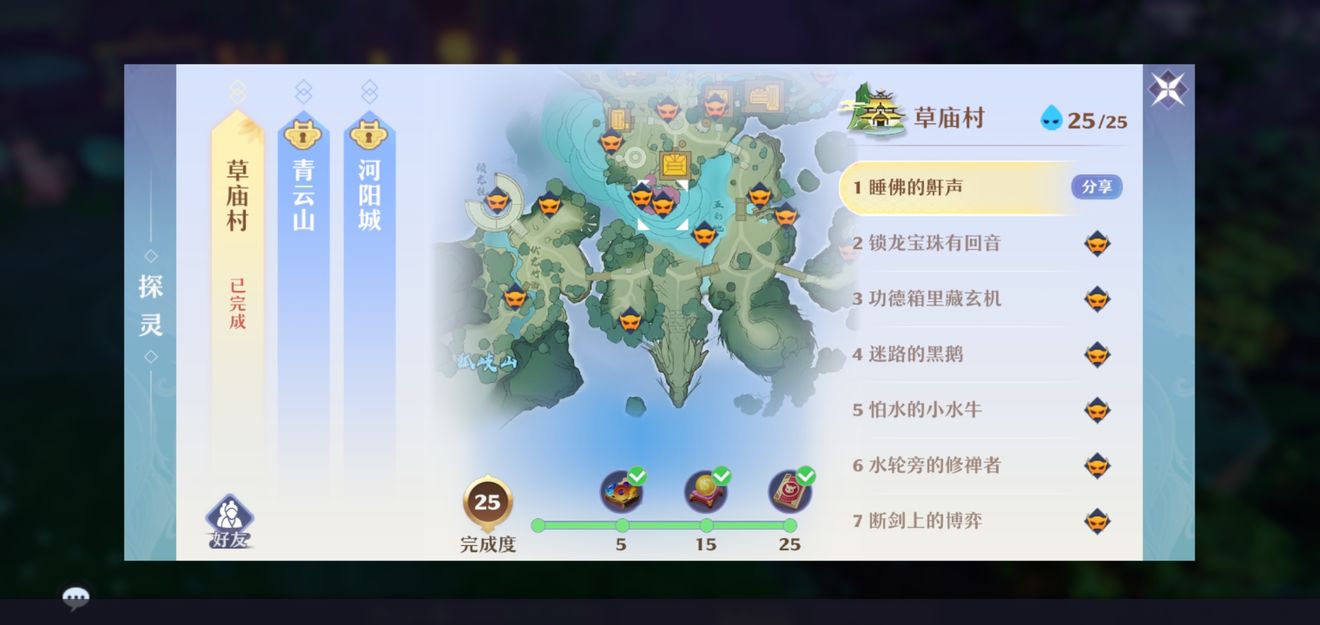 梦幻新诛仙草庙村探灵任务攻略大全 草庙村探灵任务位置汇总[多图]图片3