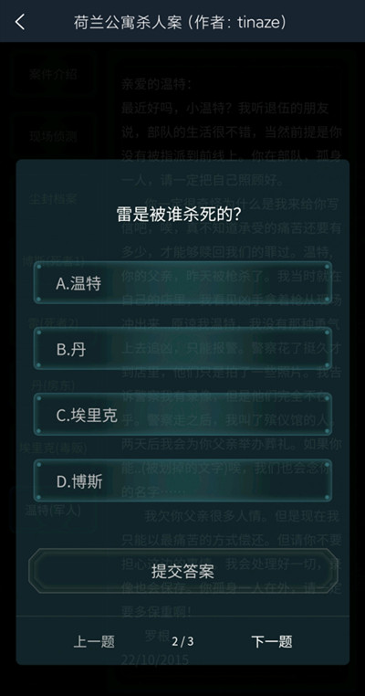 犯罪大师荷兰公寓杀人案答案完整版攻略，荷兰公寓杀人案正确答案一览[多图]图片3