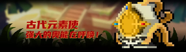 元气骑士古代元素使怎么玩？古代元素使技能强度评估[多图]图片2