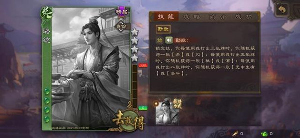 三国杀骆统有什么技能？骆统技能勤政效果介绍[多图]图片1