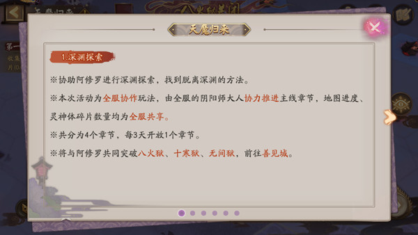 阴阳师天魔归来活动怎么玩？天魔归来深渊战场通关阵容推荐攻略[多图]图片1