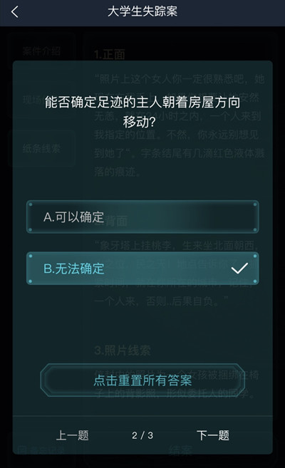 犯罪大师大学生失踪案答案线索大全 大学生失踪案答案攻略汇总[多图]图片3