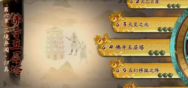 天地劫幽城再临6-4归真图文攻略 归真6-4通关思路分享[多图]图片1