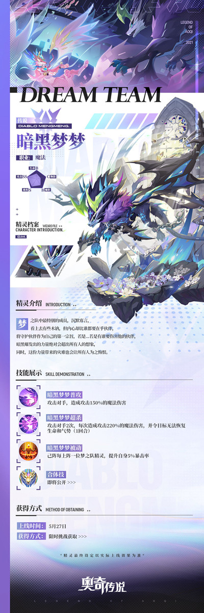 奥奇传说手游梦之队归来攻略大全 梦之队成员技能效果介绍[多图]图片3