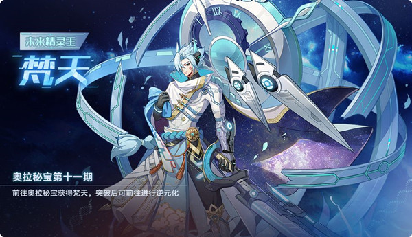 奥拉星手游梵天技能怎么样？神宠梵天技能效果详解攻略[多图]图片1