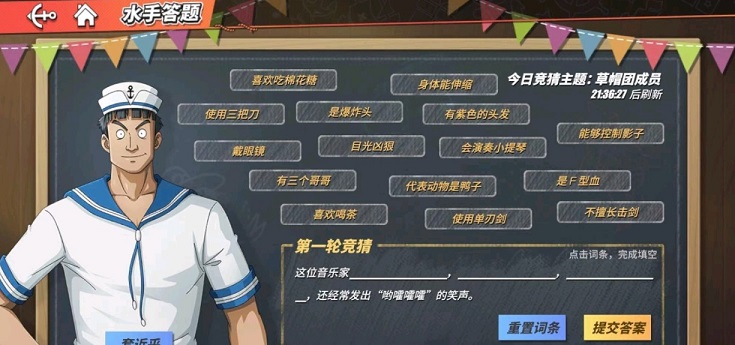 航海王热血航线水手答题答案是什么？水手答题答案一览[多图]图片2