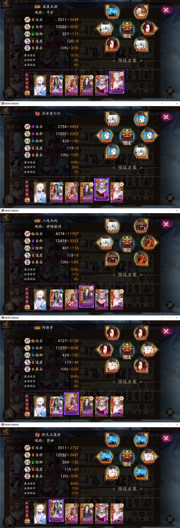 阴阳师终末之战圣帝通关攻略大全，天魔归来圣帝天人兽恶鬼狱打法阵容汇总[多图]图片3