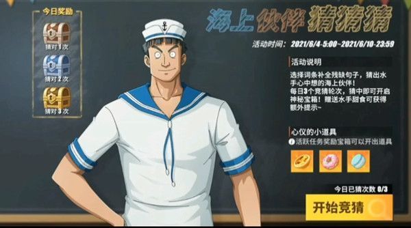 航海王热血航线水手答题王下七武海正确答案一览 水手答题6月8日答案汇总大全[多图]图片1