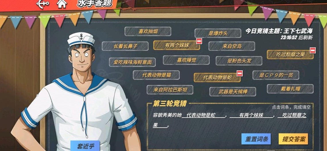 航海王热血航线容貌秀美的她答案怎么填？容貌秀美的她答案介绍[多图]图片1