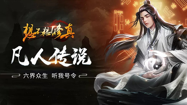 想不想修真第二化身在哪开启？第二化身境界攻略大全[多图]图片1