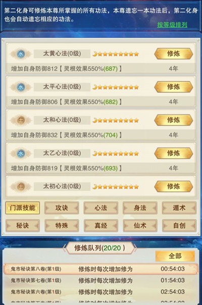 想不想修真第二化身在哪开启？第二化身境界攻略大全[多图]图片2