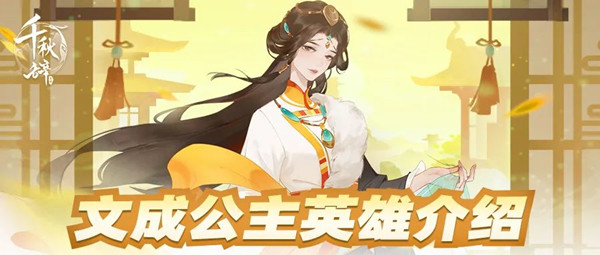 千秋辞文成公主值得培养吗？文成公主技能强度评估[多图]图片2