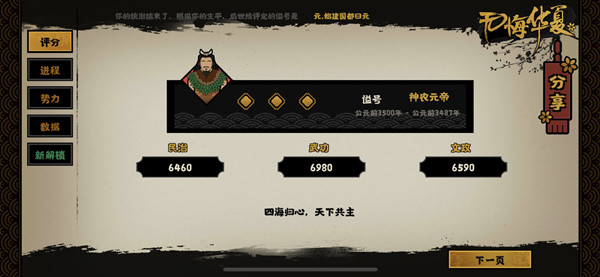 无悔华夏怎么三星？三皇五帝三星通关技巧攻略[多图]图片2