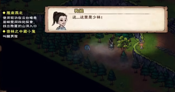 烟雨江湖薛龙城任务怎么做？薛龙城前置任务完成流程攻略[多图]图片3