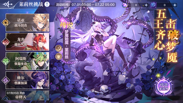 奥奇传说手游对决莱莉丝怎么通关？莱莉丝挑战活动打法详解攻略[多图]图片1