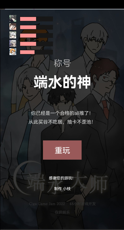 光与夜之恋端水大师游戏怎么玩？端水大师通关技巧攻略[多图]图片2